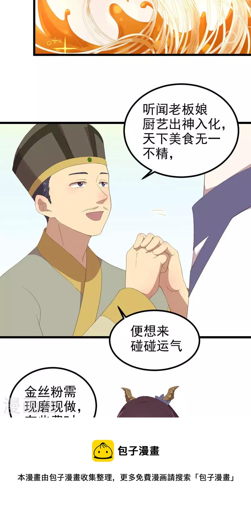 第55话 镇魂团10