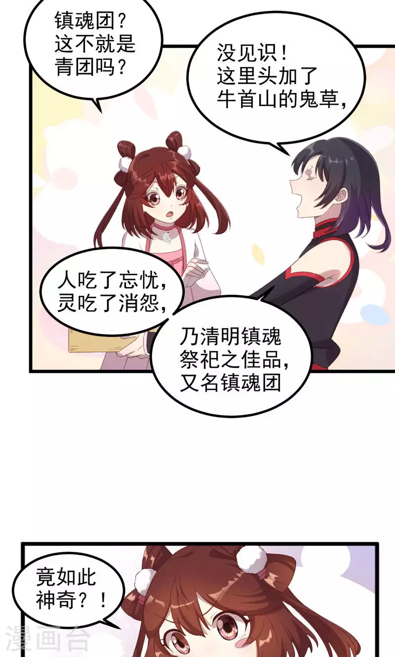 第55话 镇魂团17