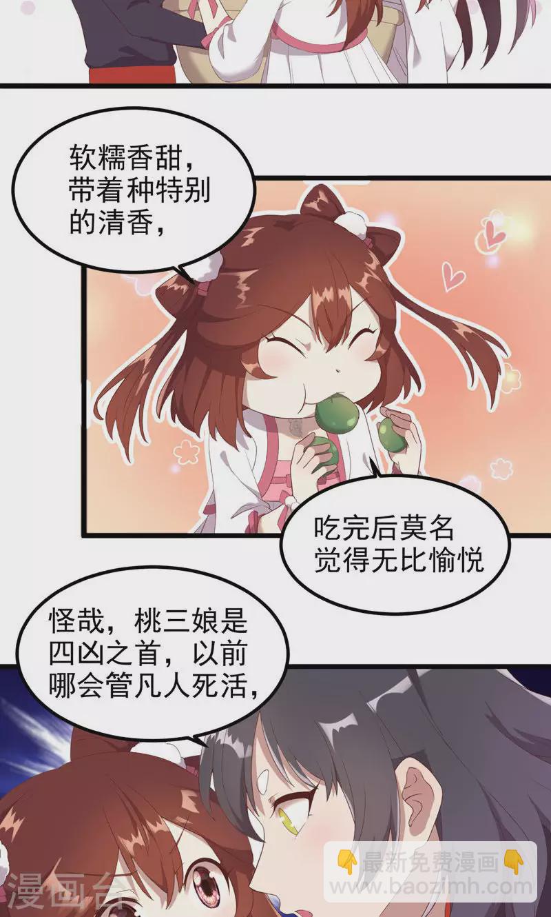 第55话 镇魂团19