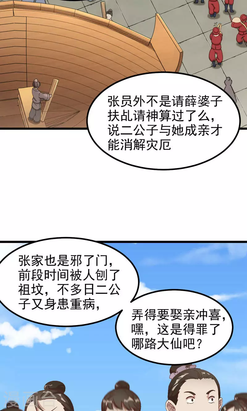 第56话 断魂姻17