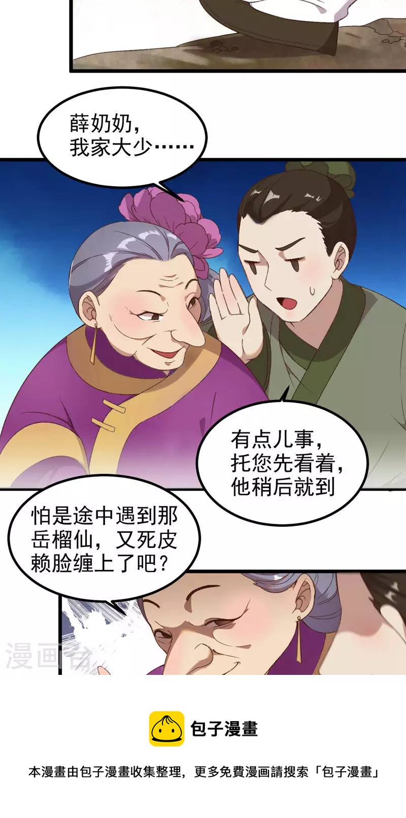 第56话 断魂姻20
