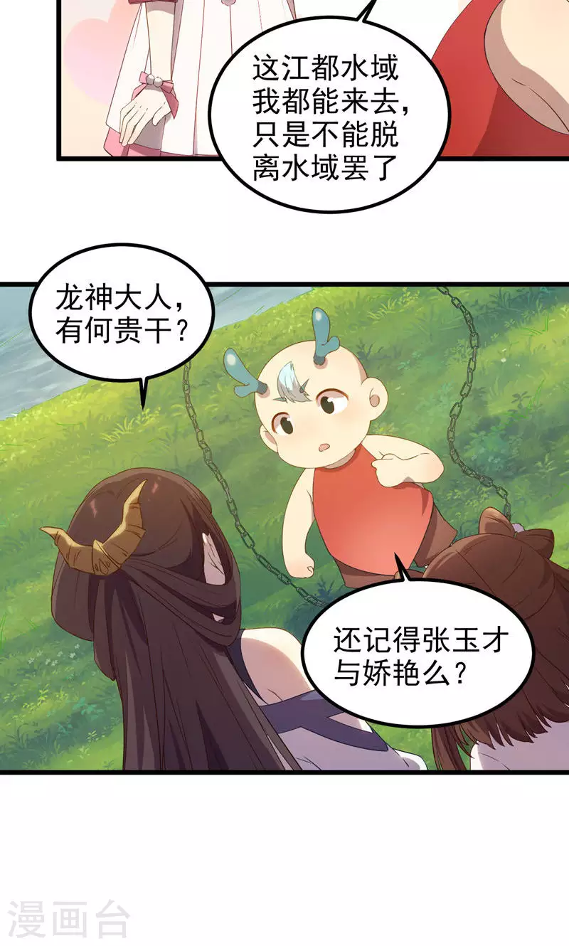 第56话 断魂姻6