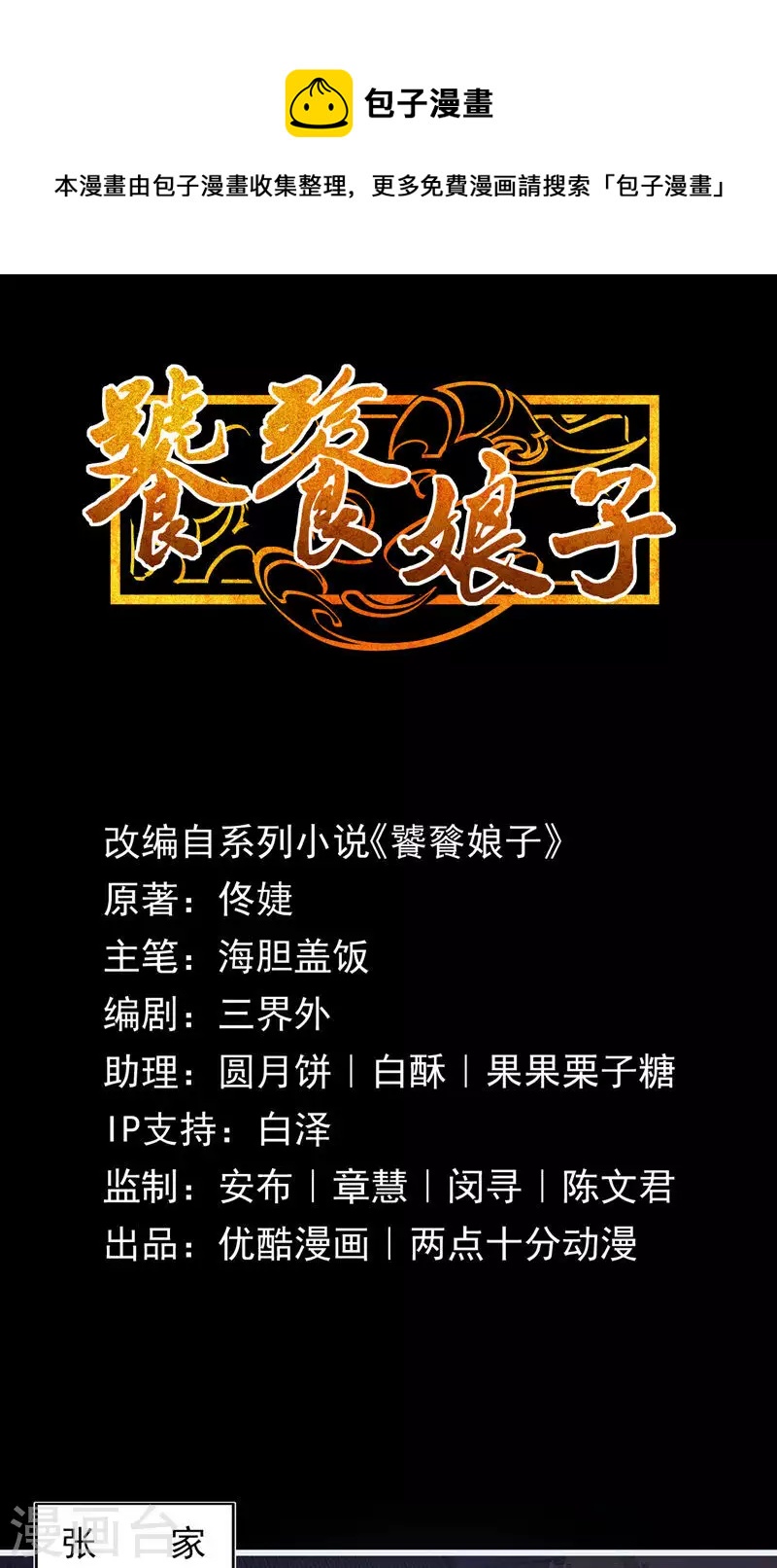第60话 悬丝傀儡0