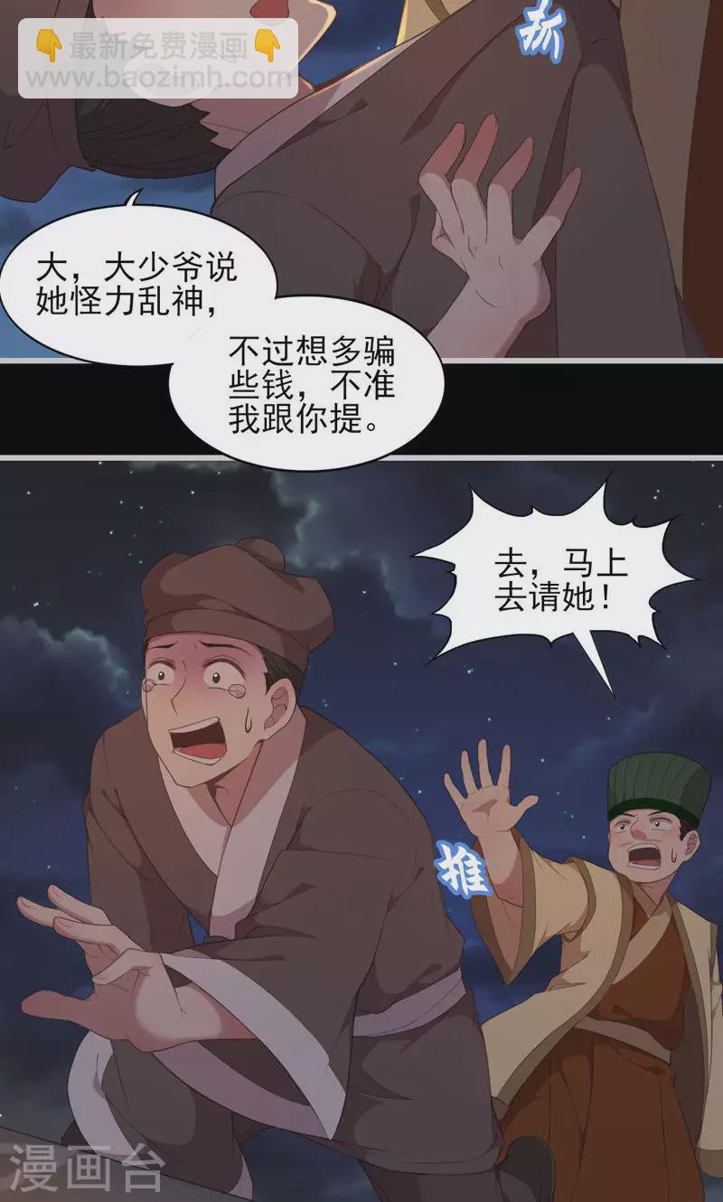 第60话 悬丝傀儡17