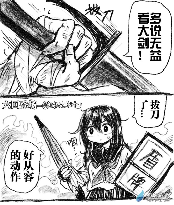 06 六回登场0