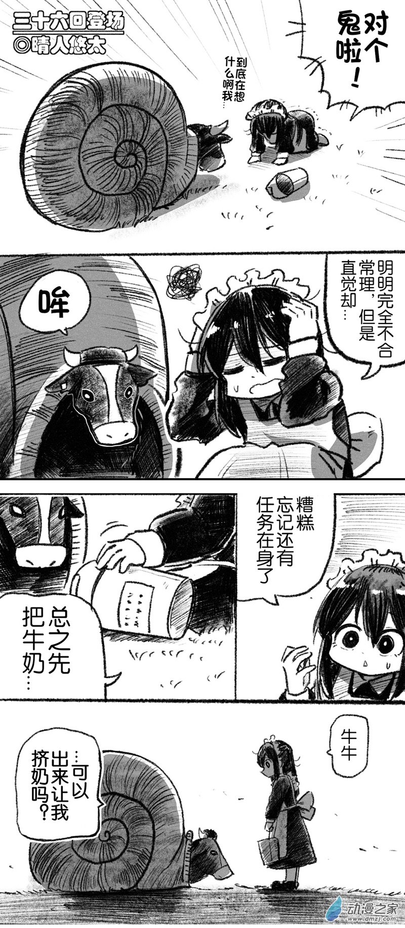36 三十六回登场0