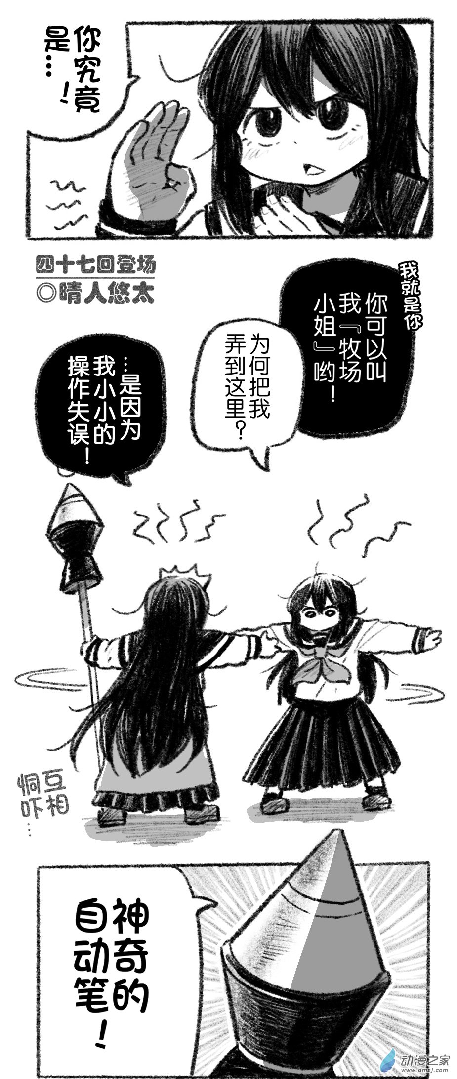 47 四十七回登场0