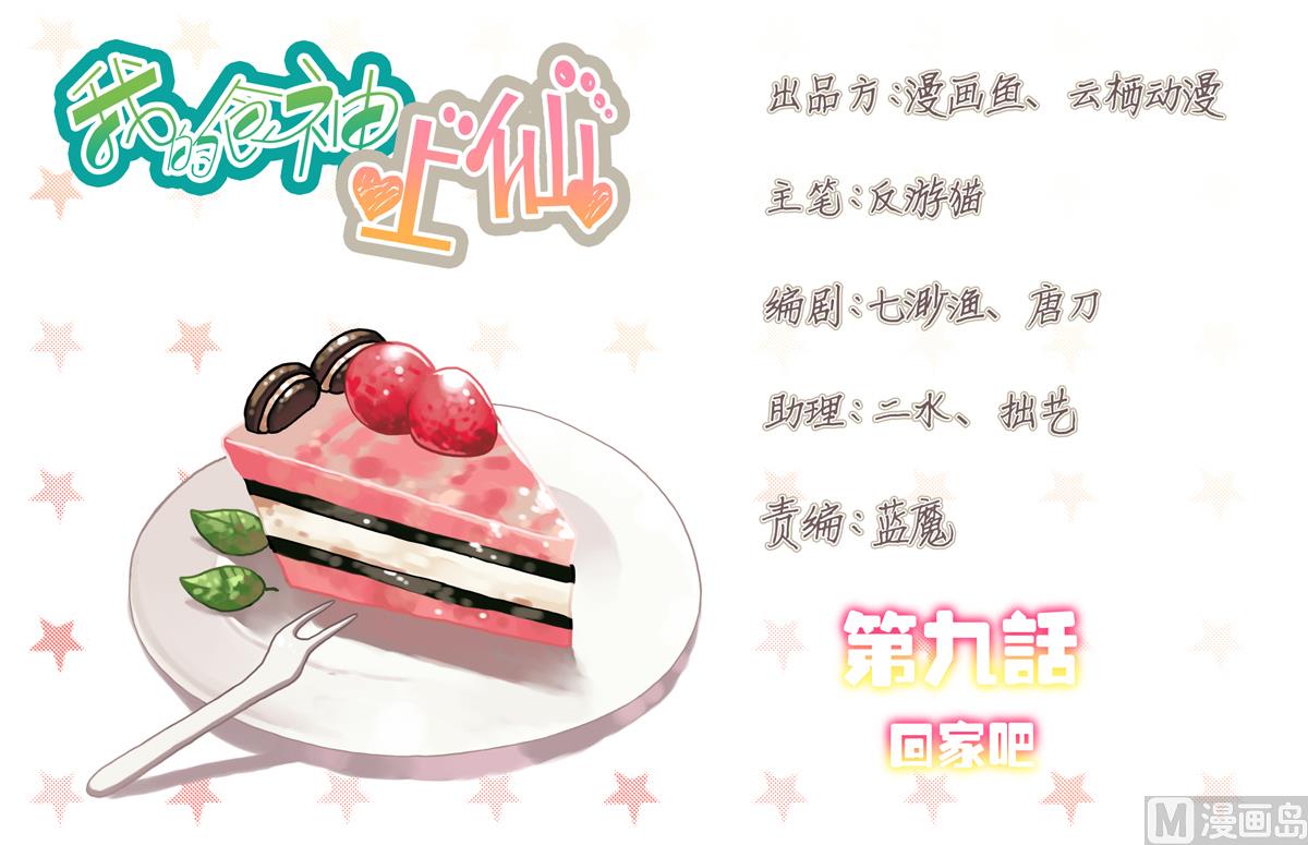 第9话 回家吧0