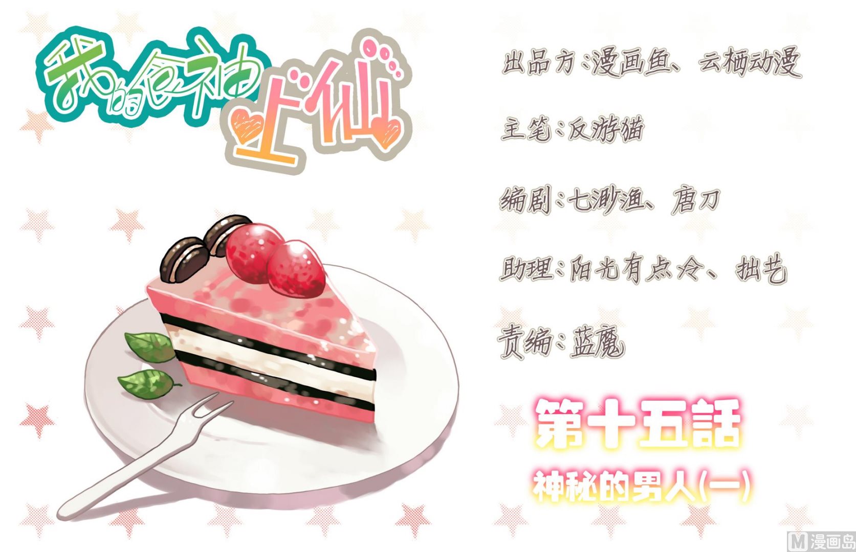 第15话 神秘的男人 10