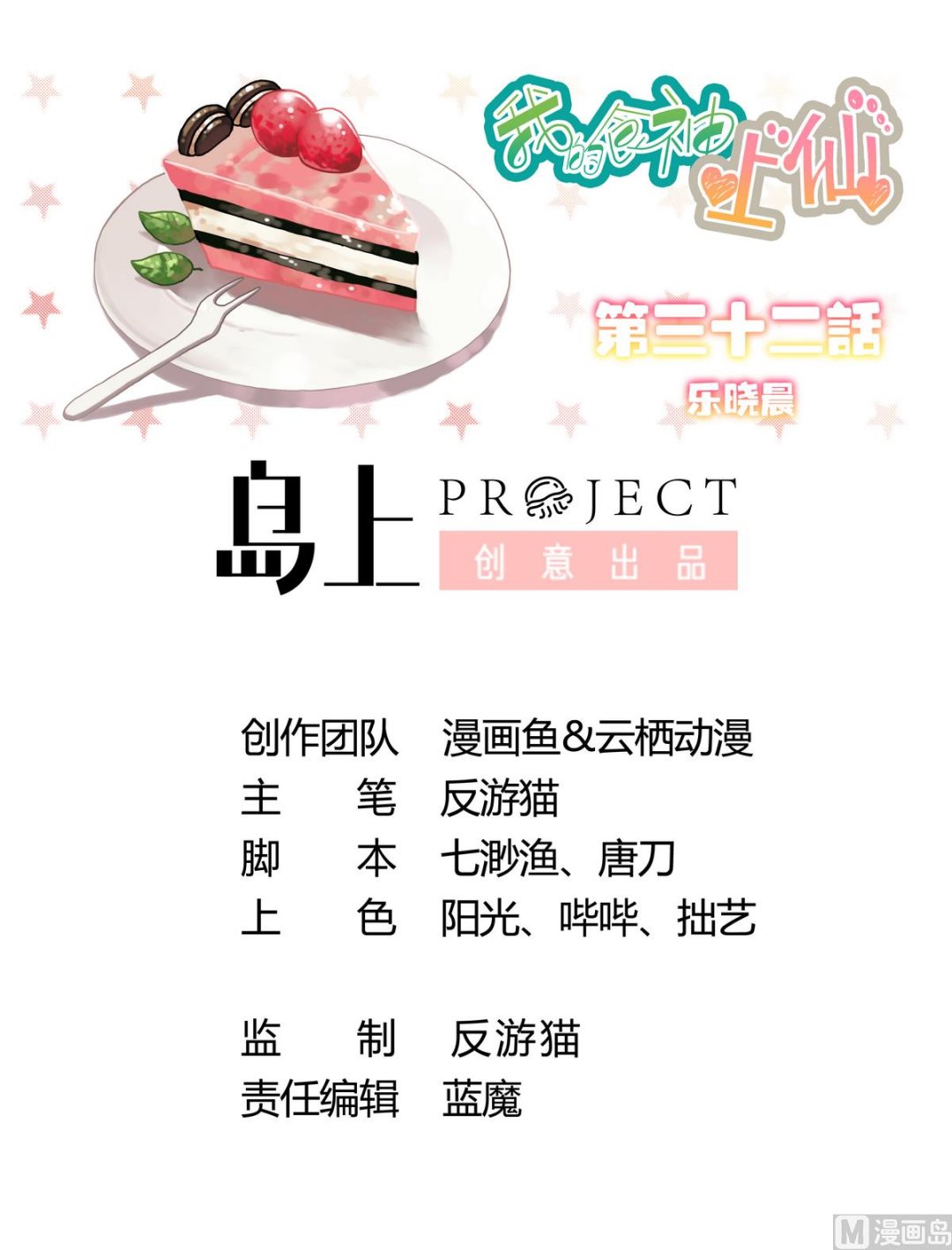 第32话 乐晓晨0
