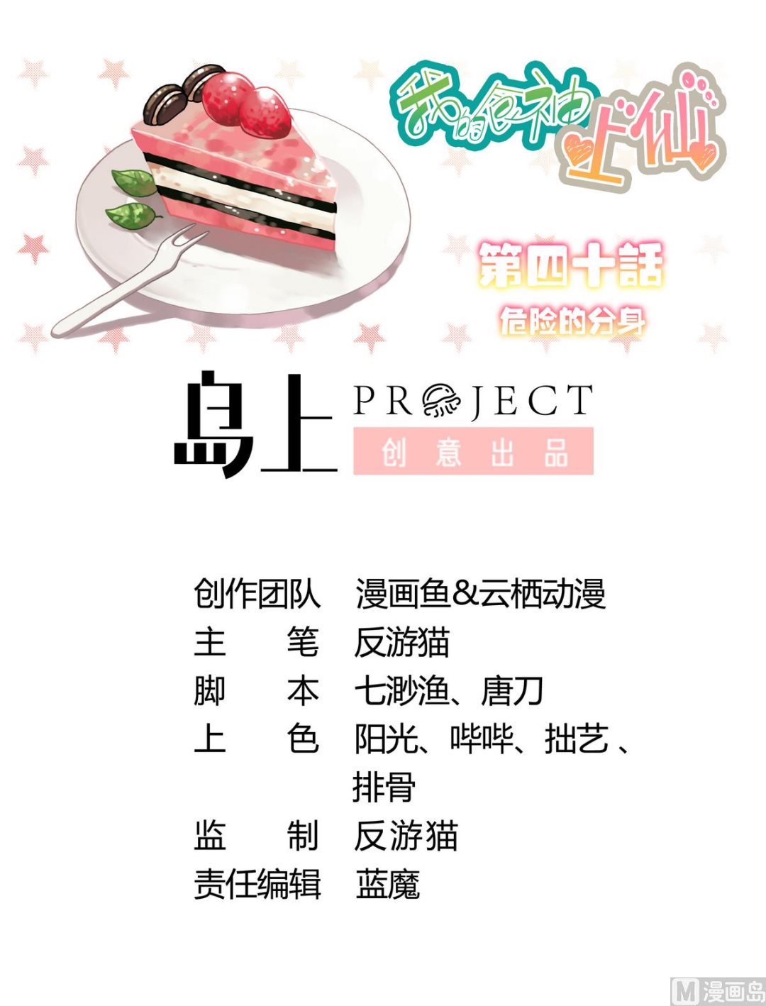 第40话 危险的分身0