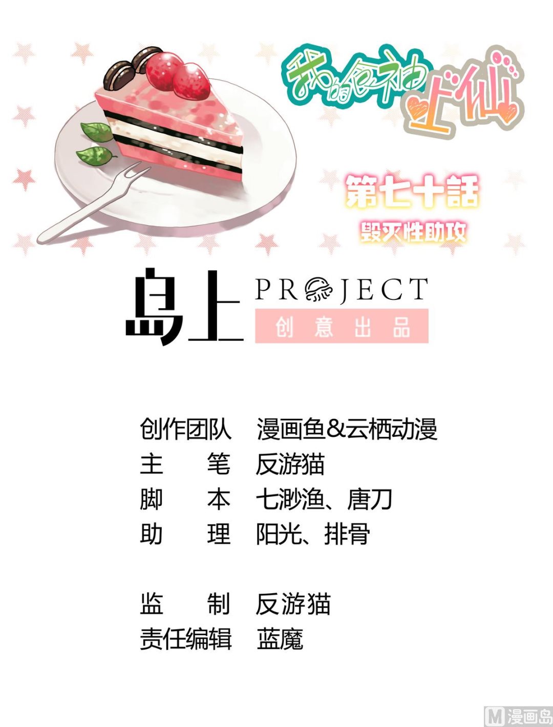 第70话 毁灭性助攻0