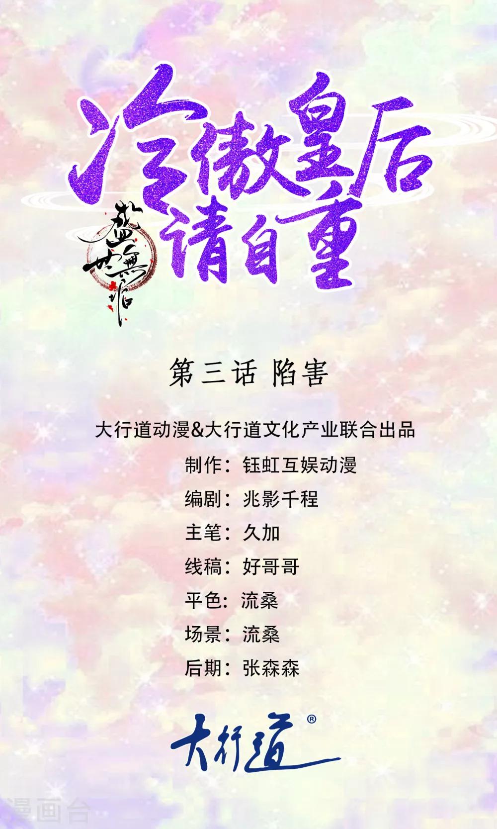 第3话 陷害0