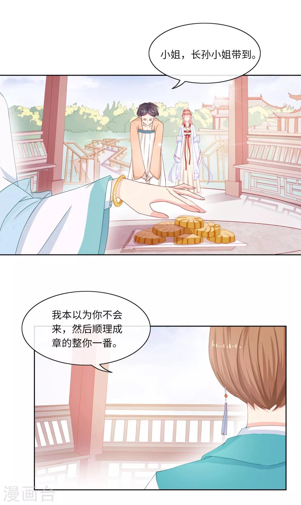 第3话 陷害11