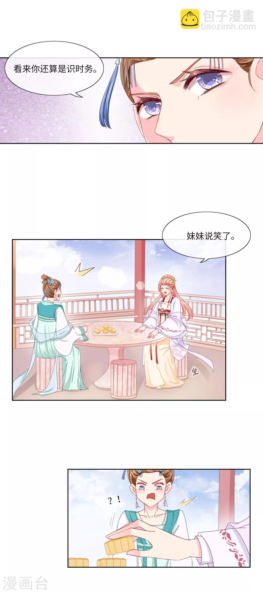 第3话 陷害12