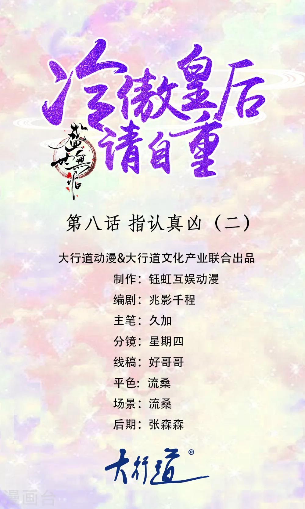 第8话 指认真凶20