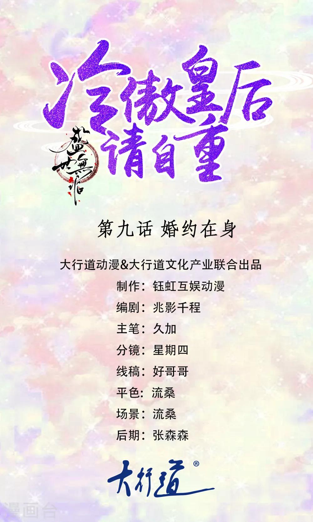 第9话 婚约在身0