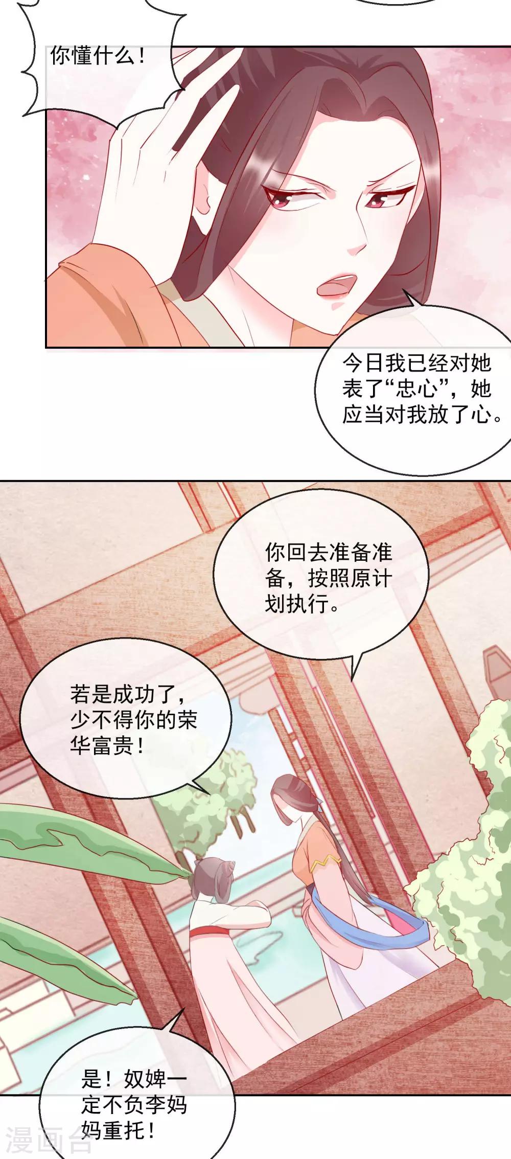 第16话 中计7
