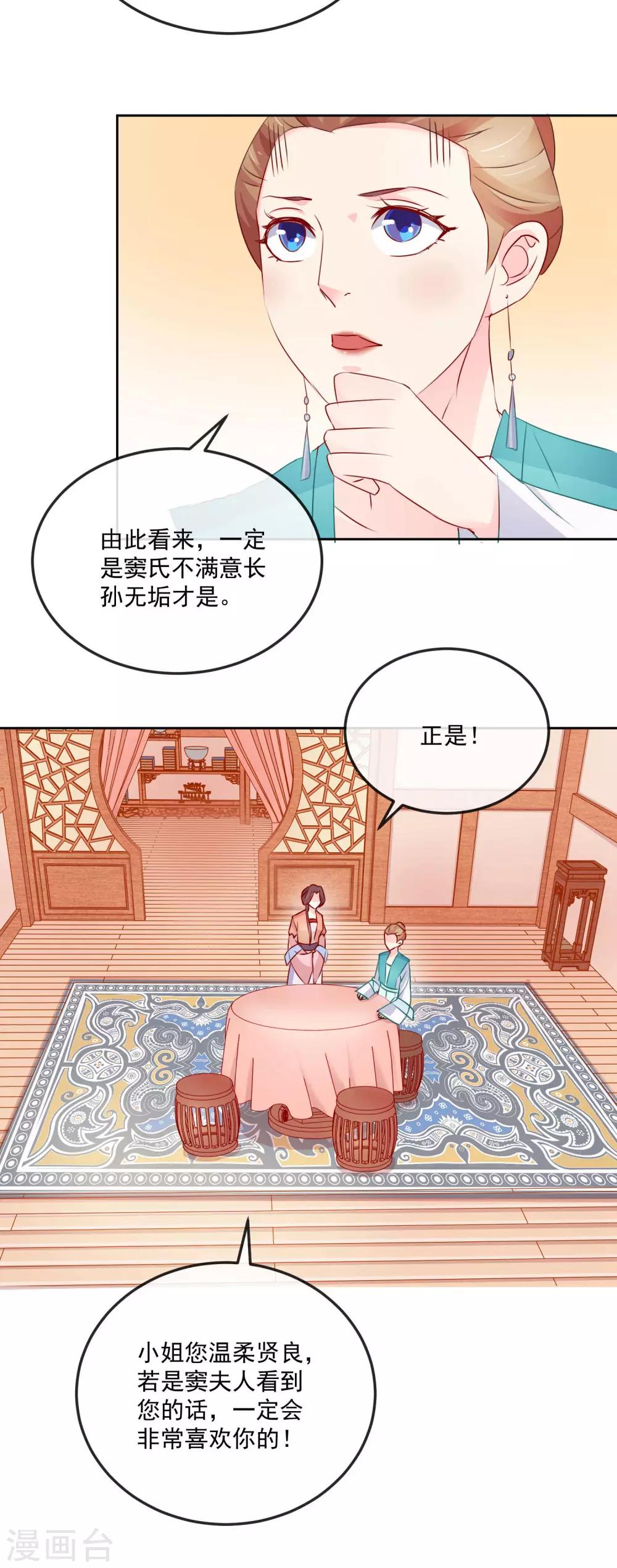 第22话 筹选未婚妻16