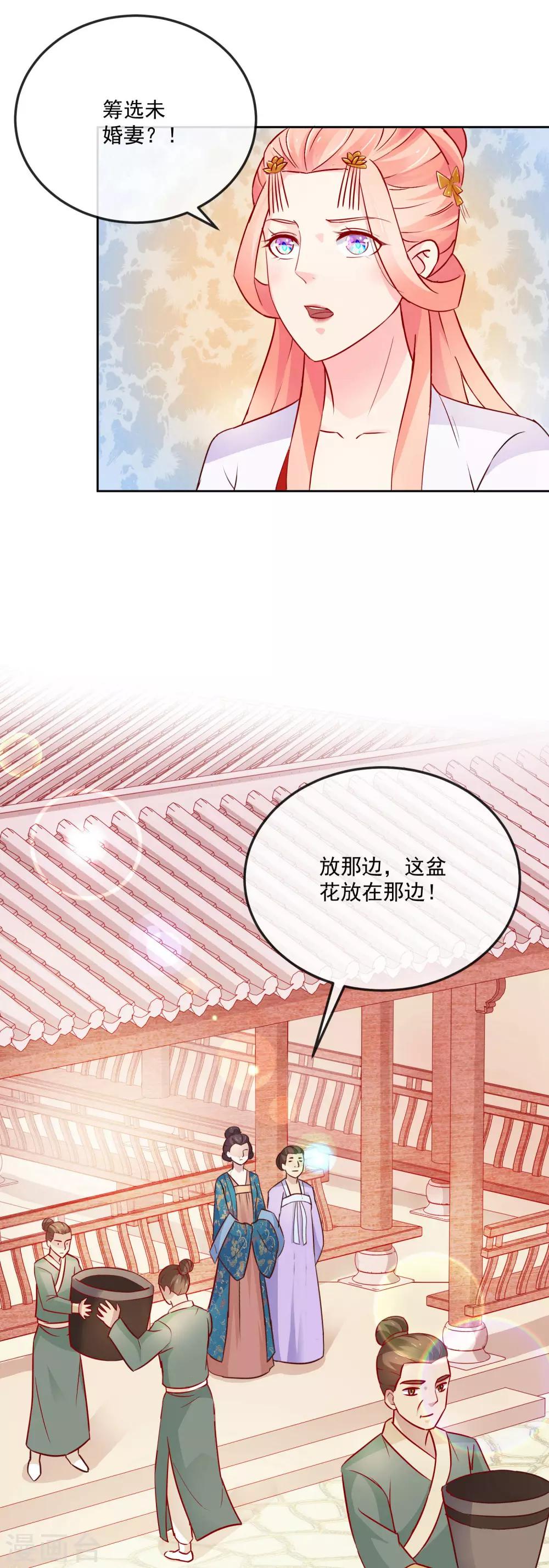 第22话 筹选未婚妻3