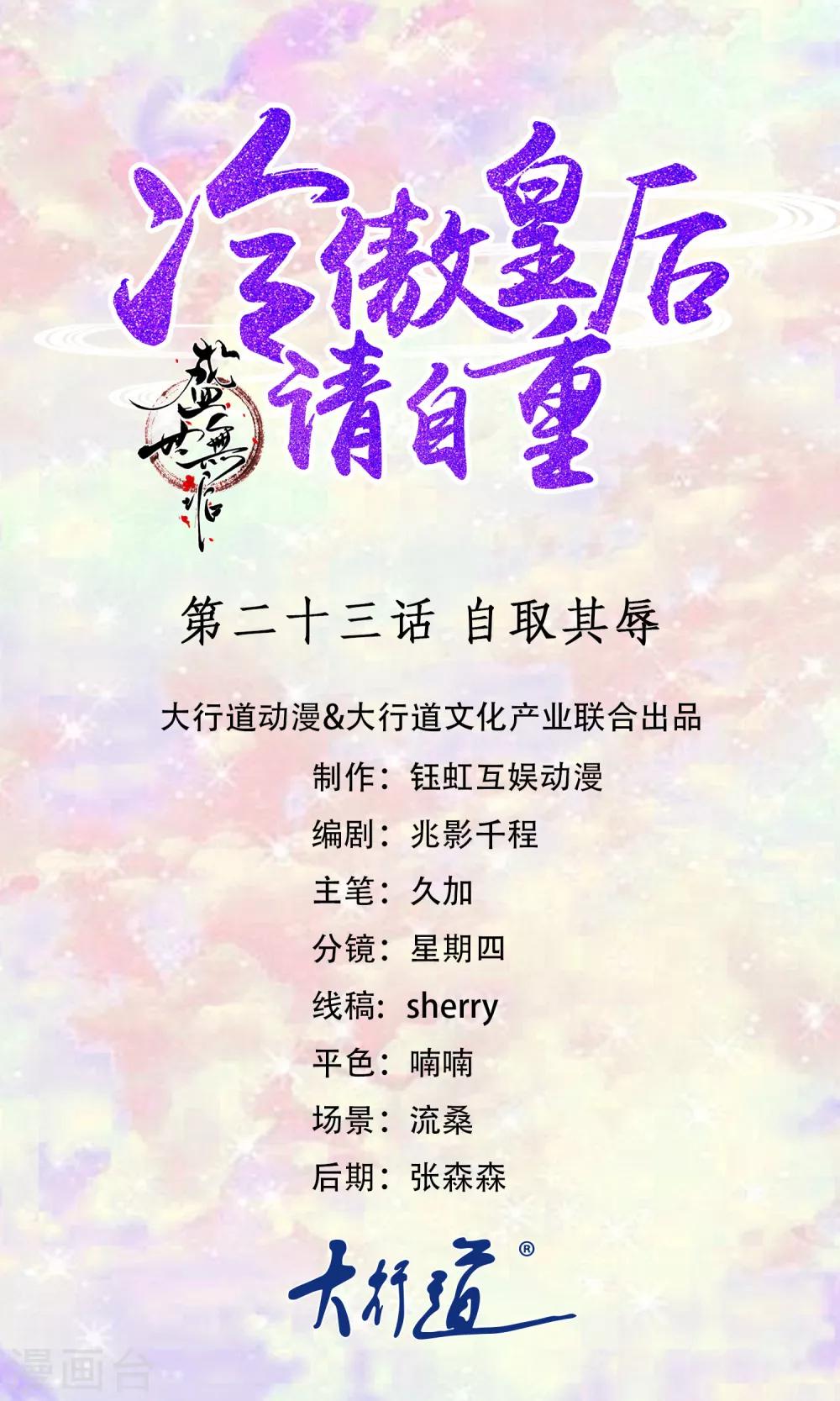 第23话 自取其辱0