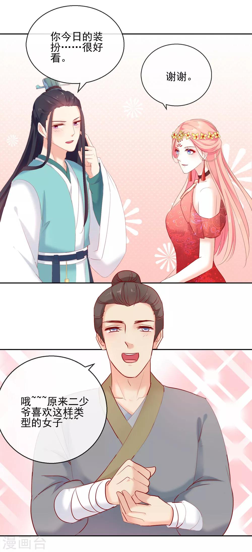 第28话 天煞孤星1