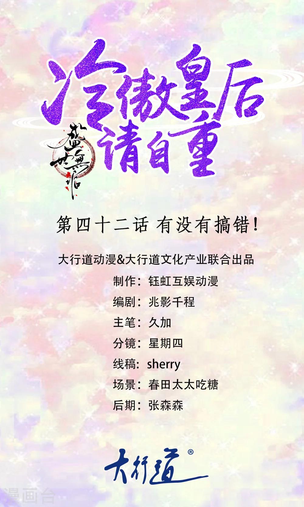第42话 有没有搞错！0