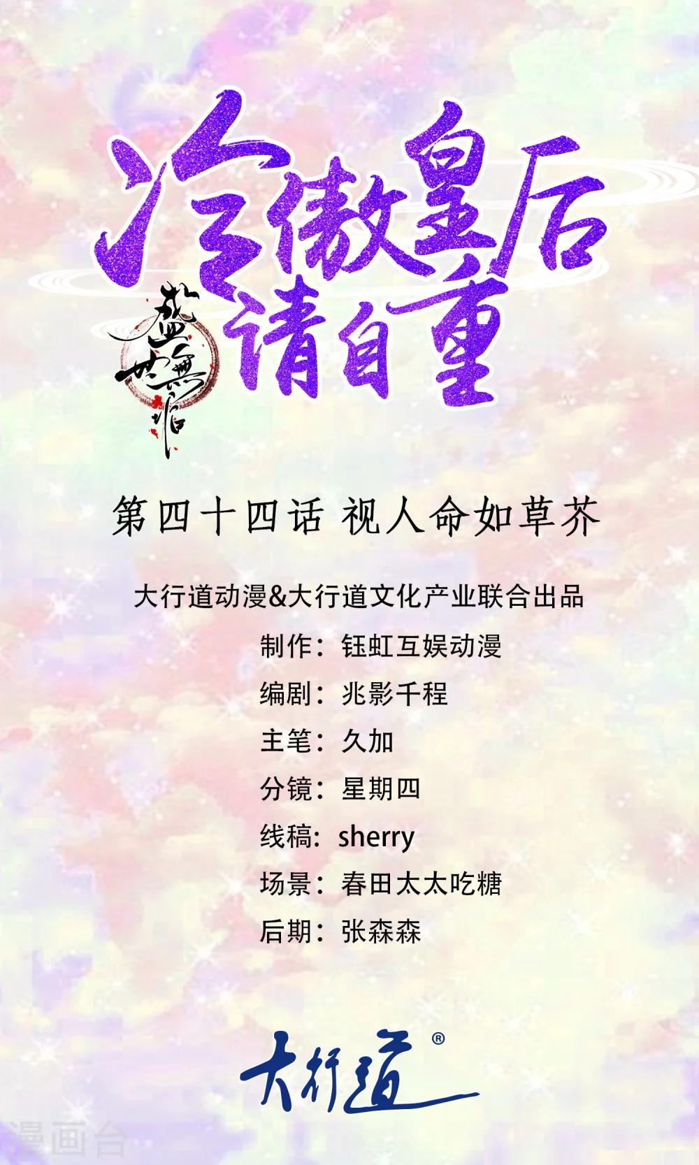 第44话 视人命如草芥0
