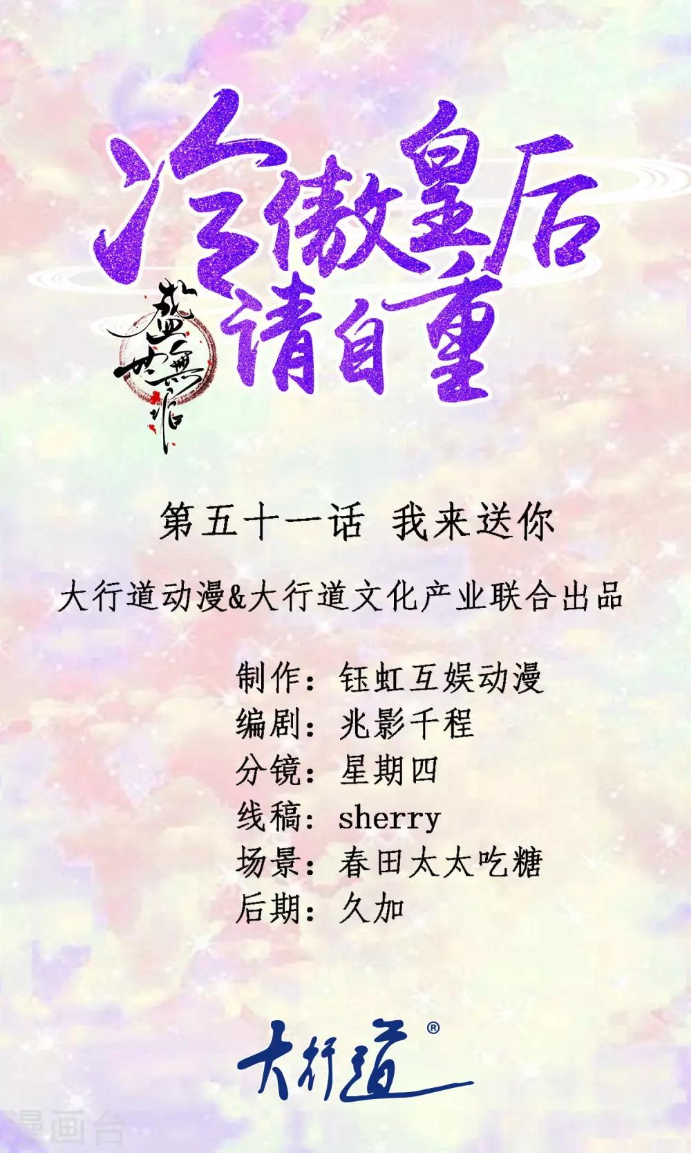 第51话 我来送你0