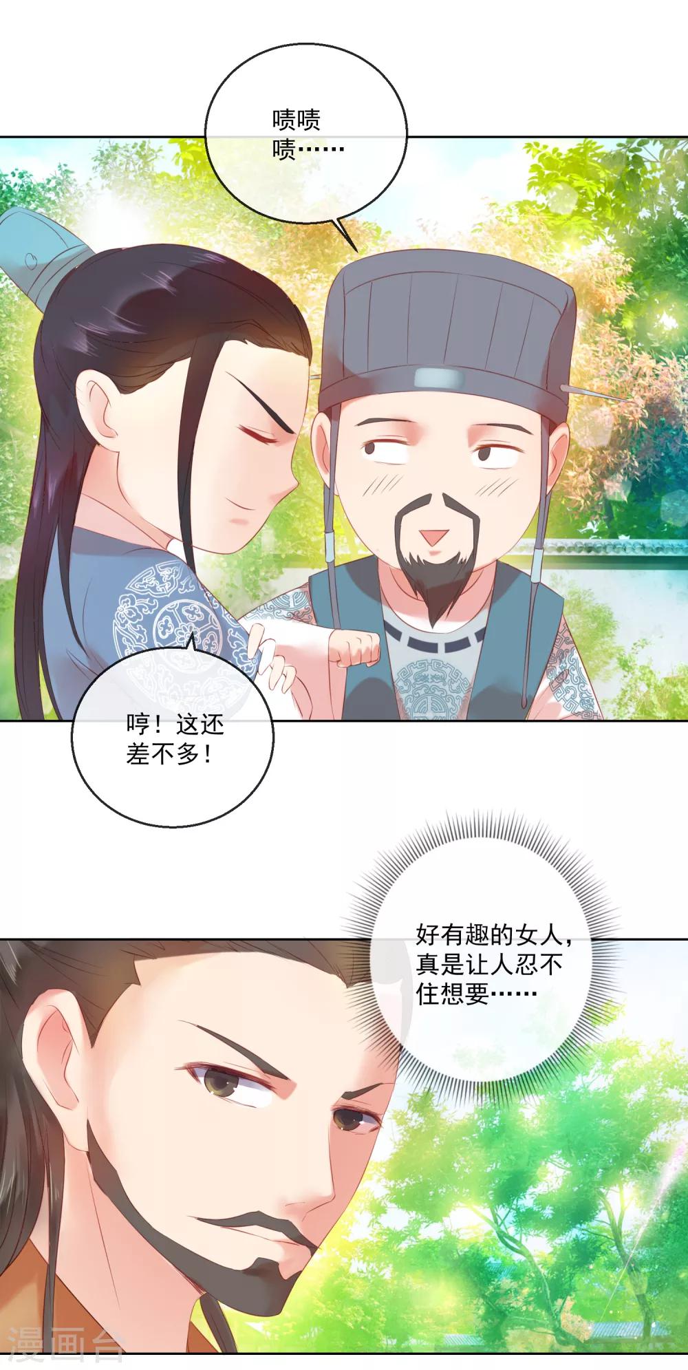 第61话 昏庸6