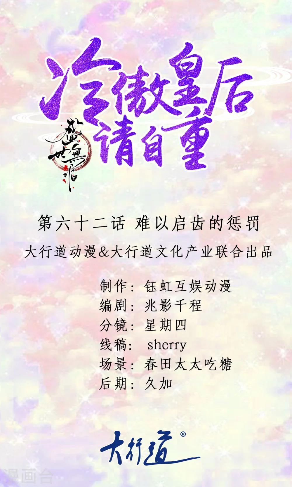 第62话 难以启齿的惩罚0