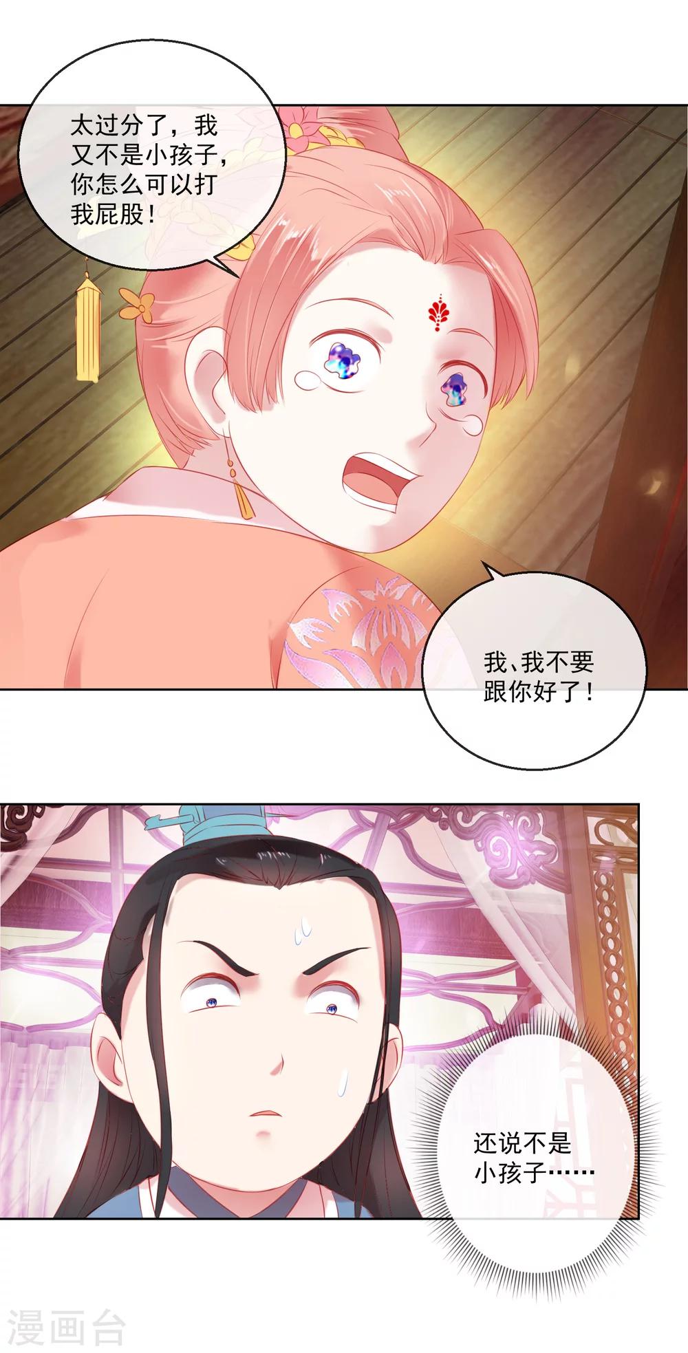 第62话 难以启齿的惩罚12
