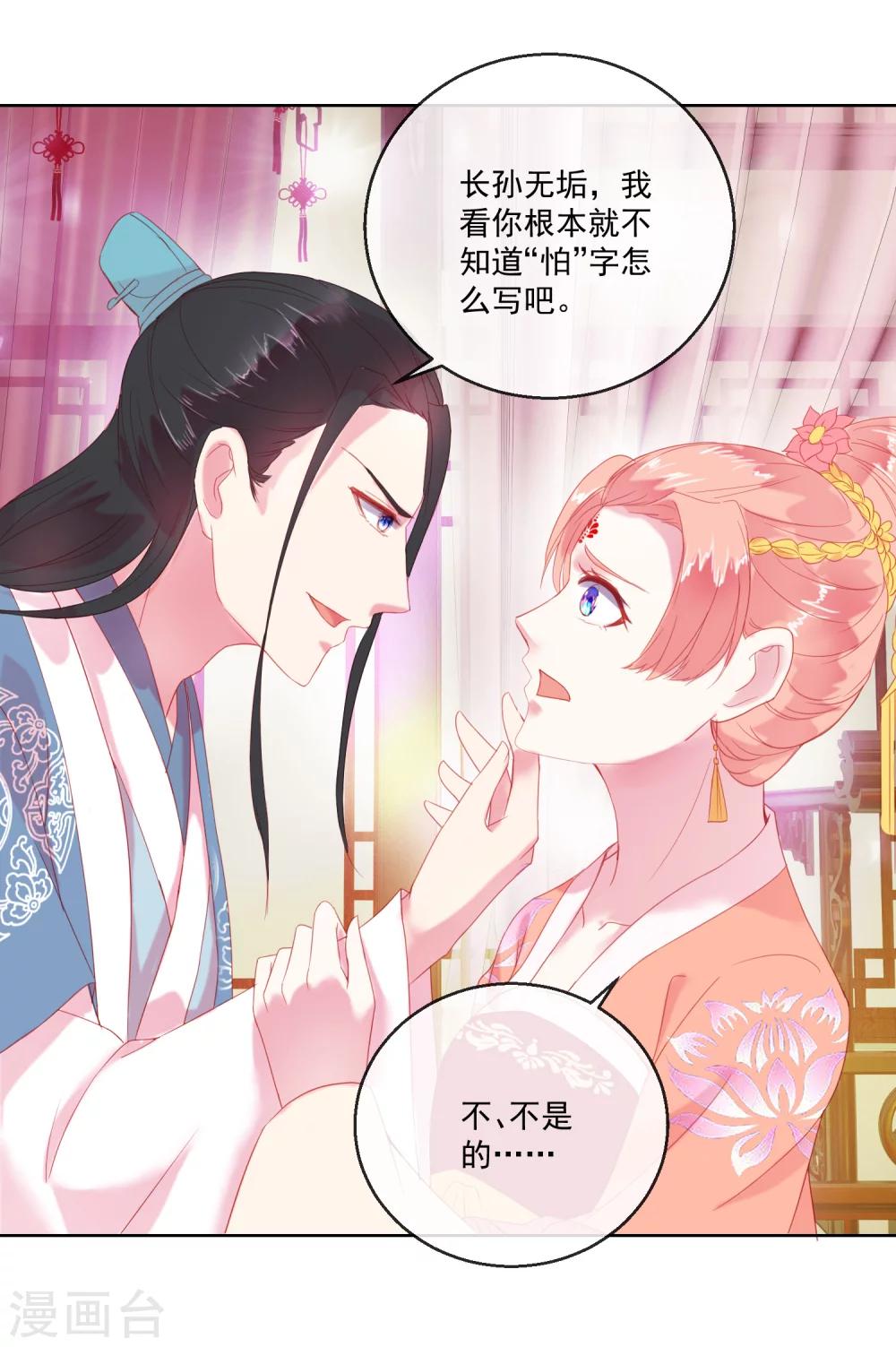 第62话 难以启齿的惩罚6