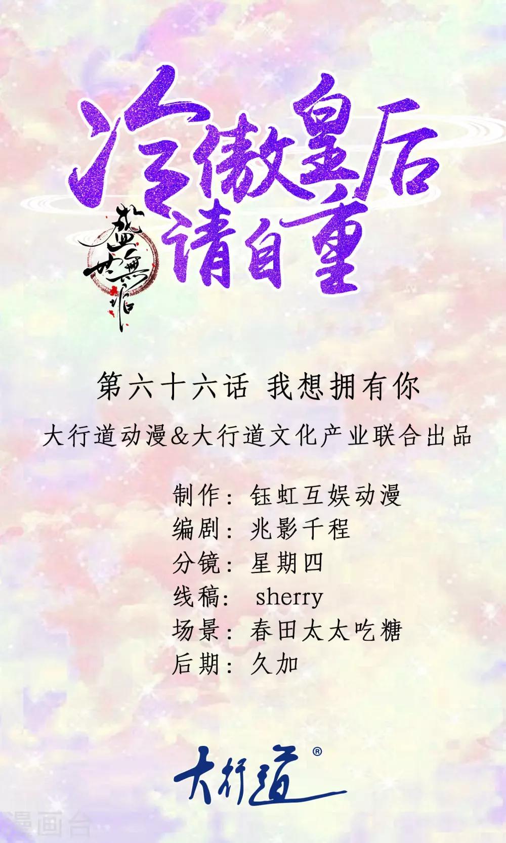 第66话 我想拥有你0