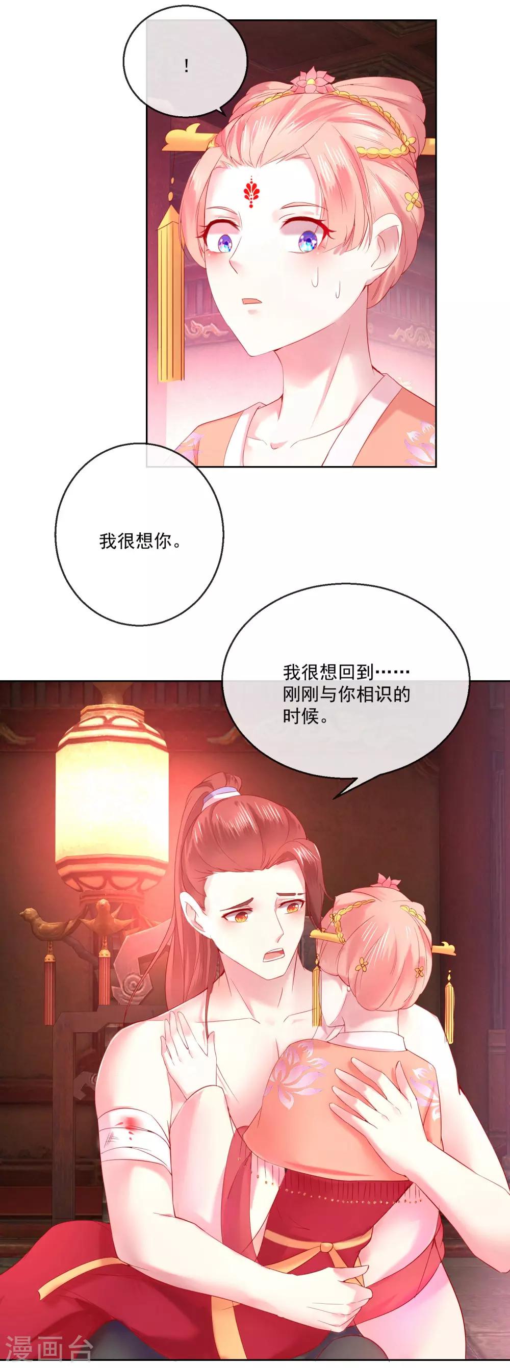 第66话 我想拥有你11
