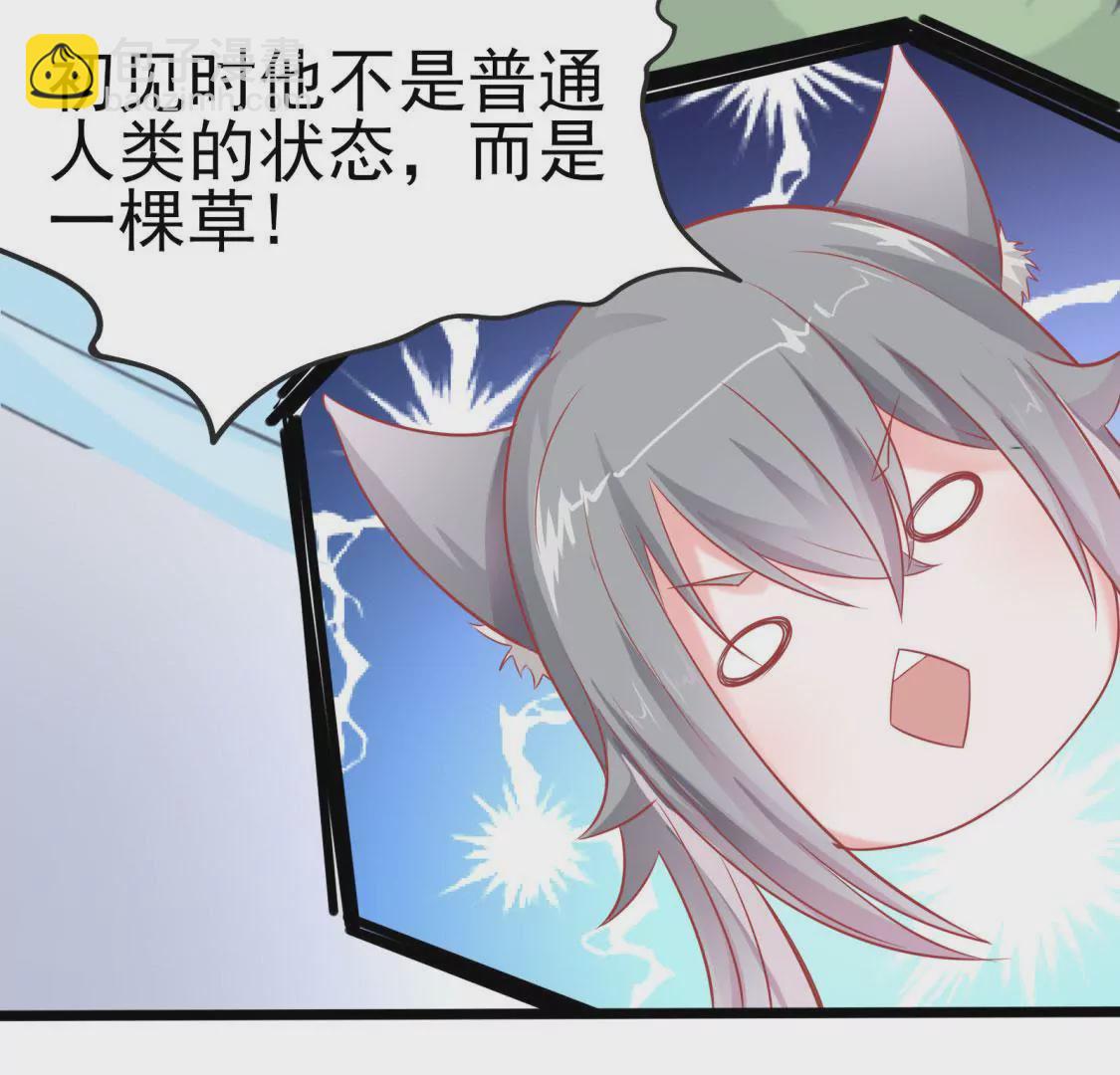 第003话 你是个草精30