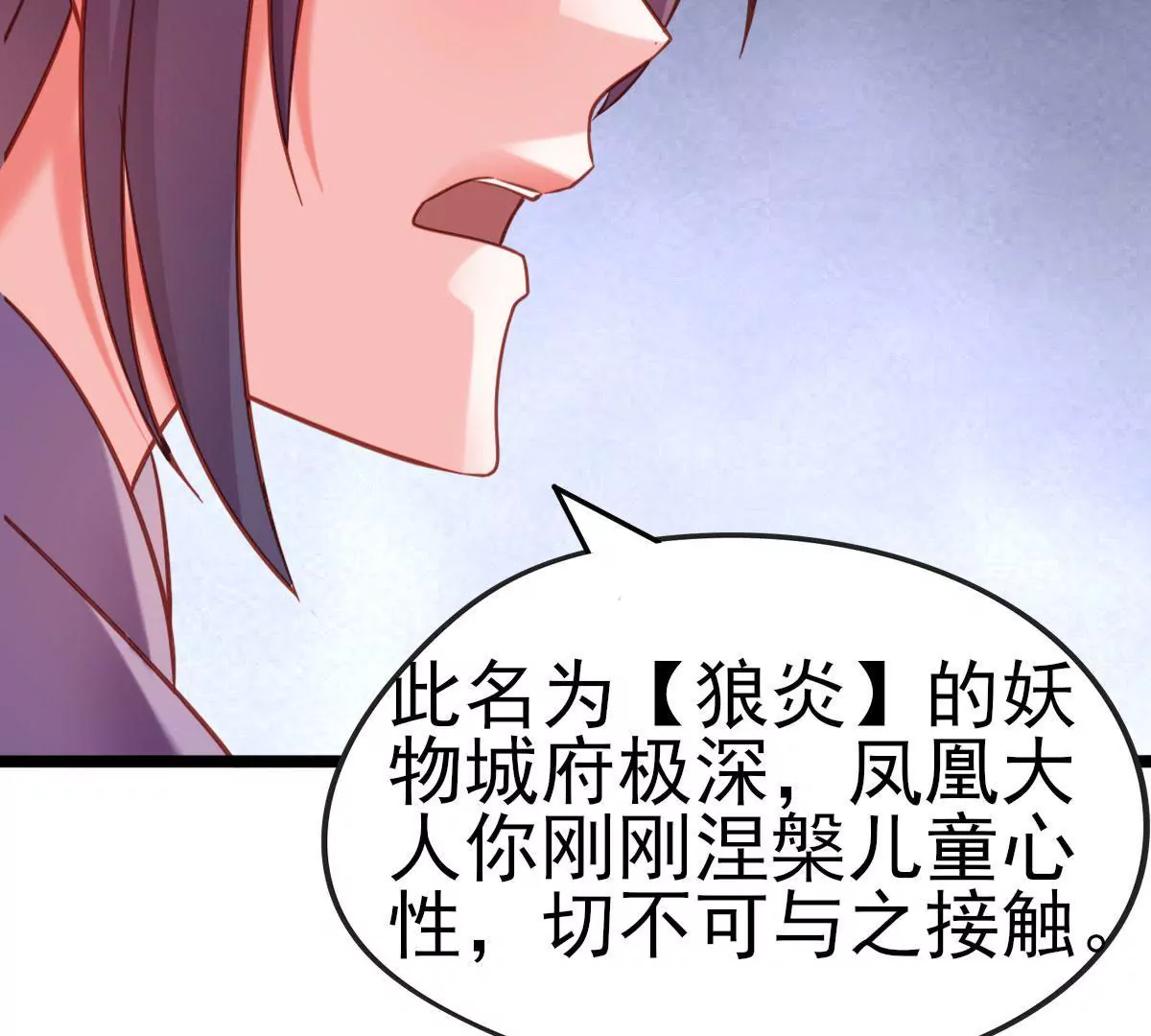第021话 凤凰大人76