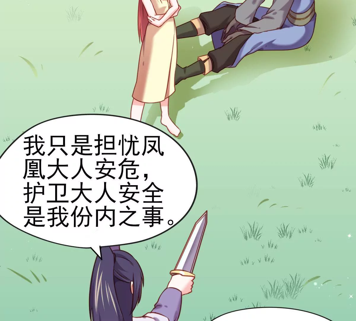 第021话 凤凰大人79