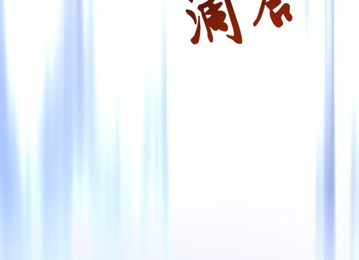 第043话 沧海桑田10