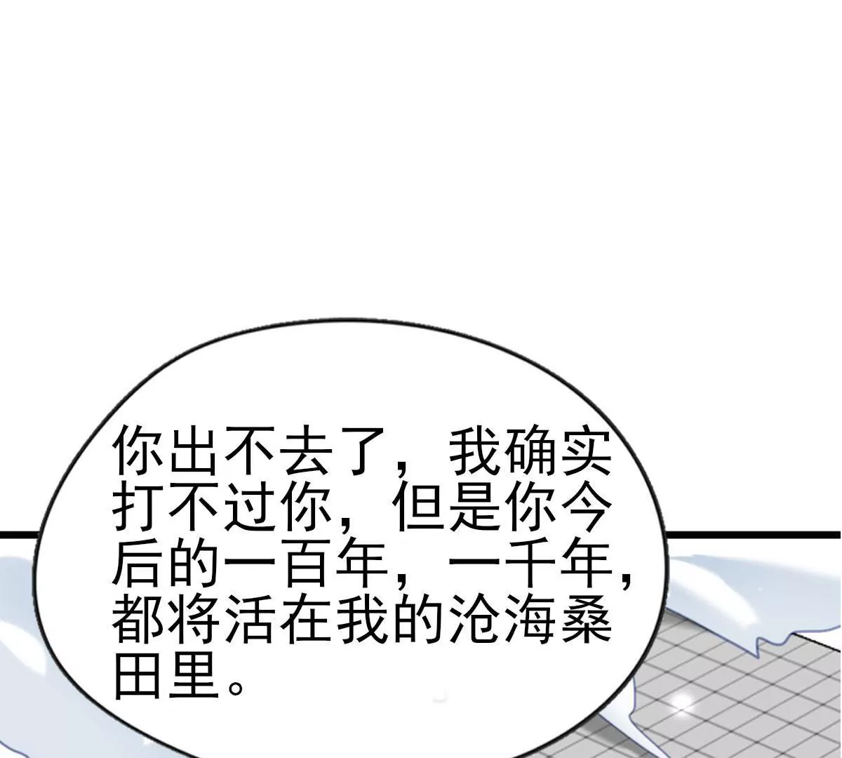 第043话 沧海桑田83