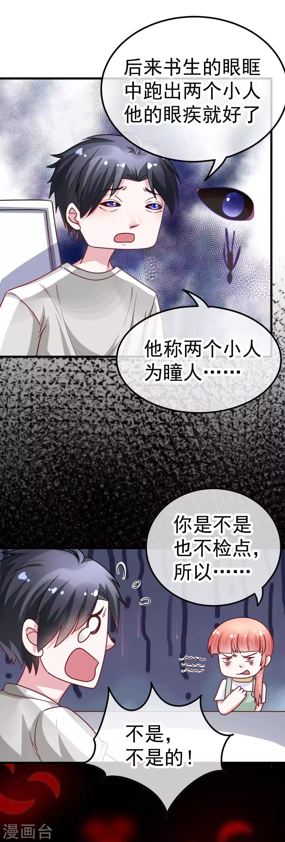 第30话 瞳人母10