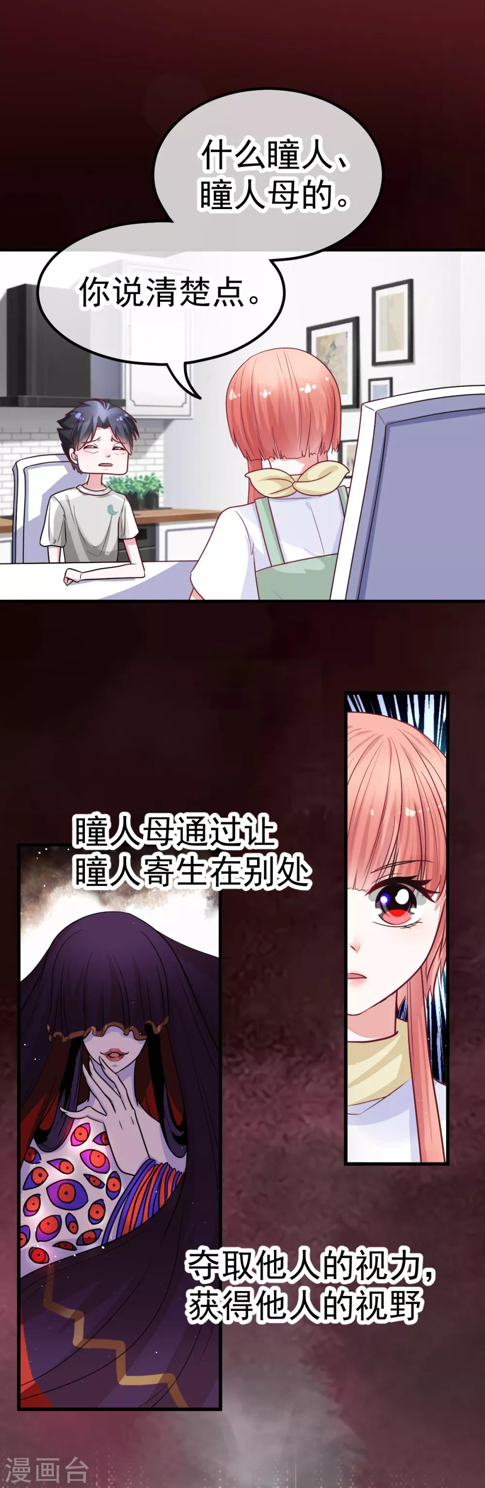 第30话 瞳人母13