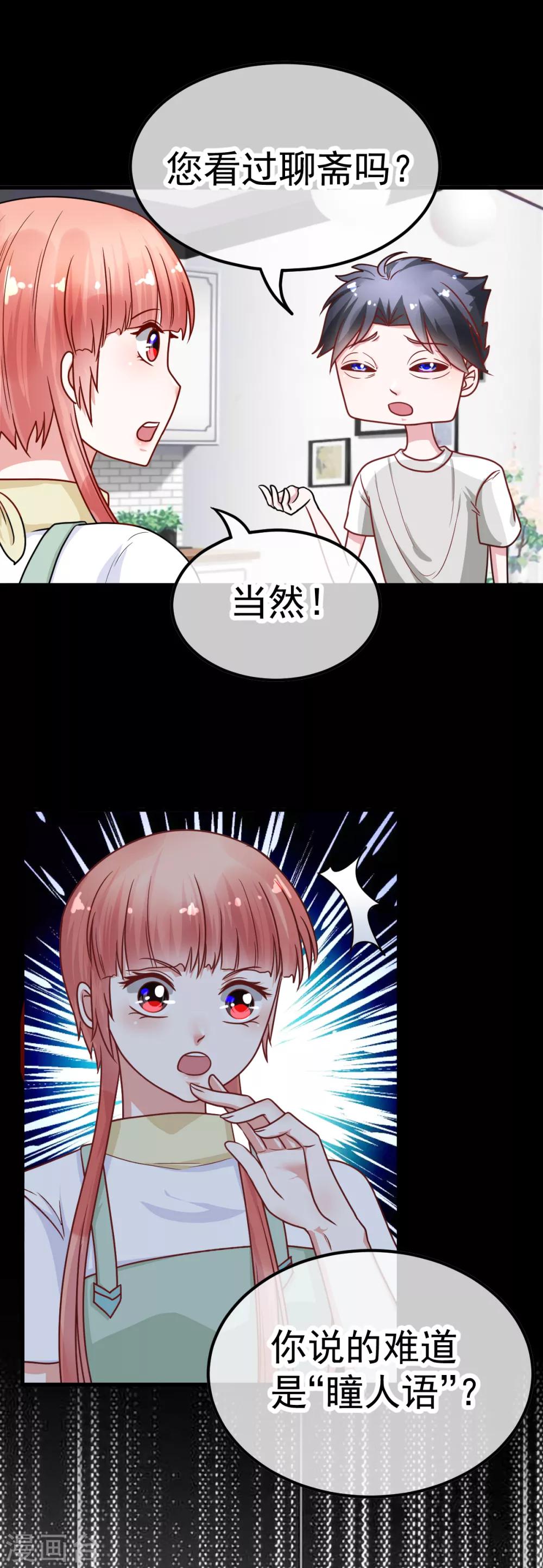 第30话 瞳人母8