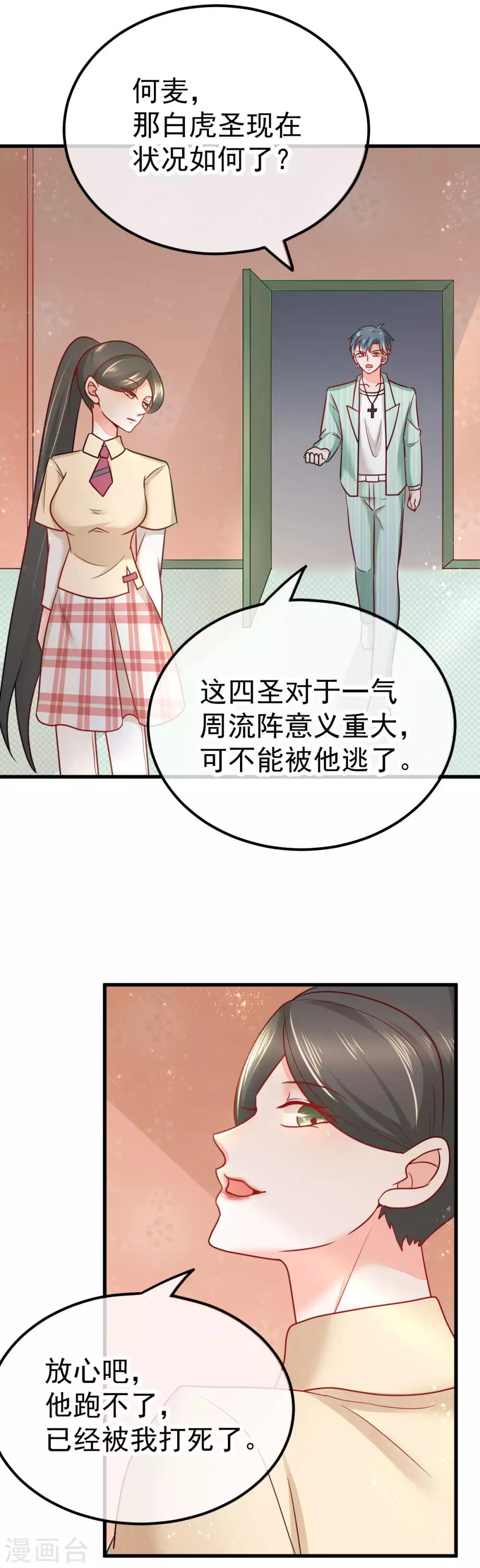 第54话 识破1