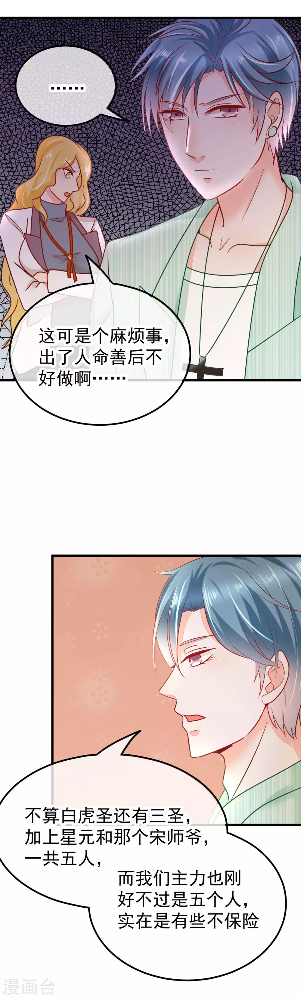 第54话 识破3