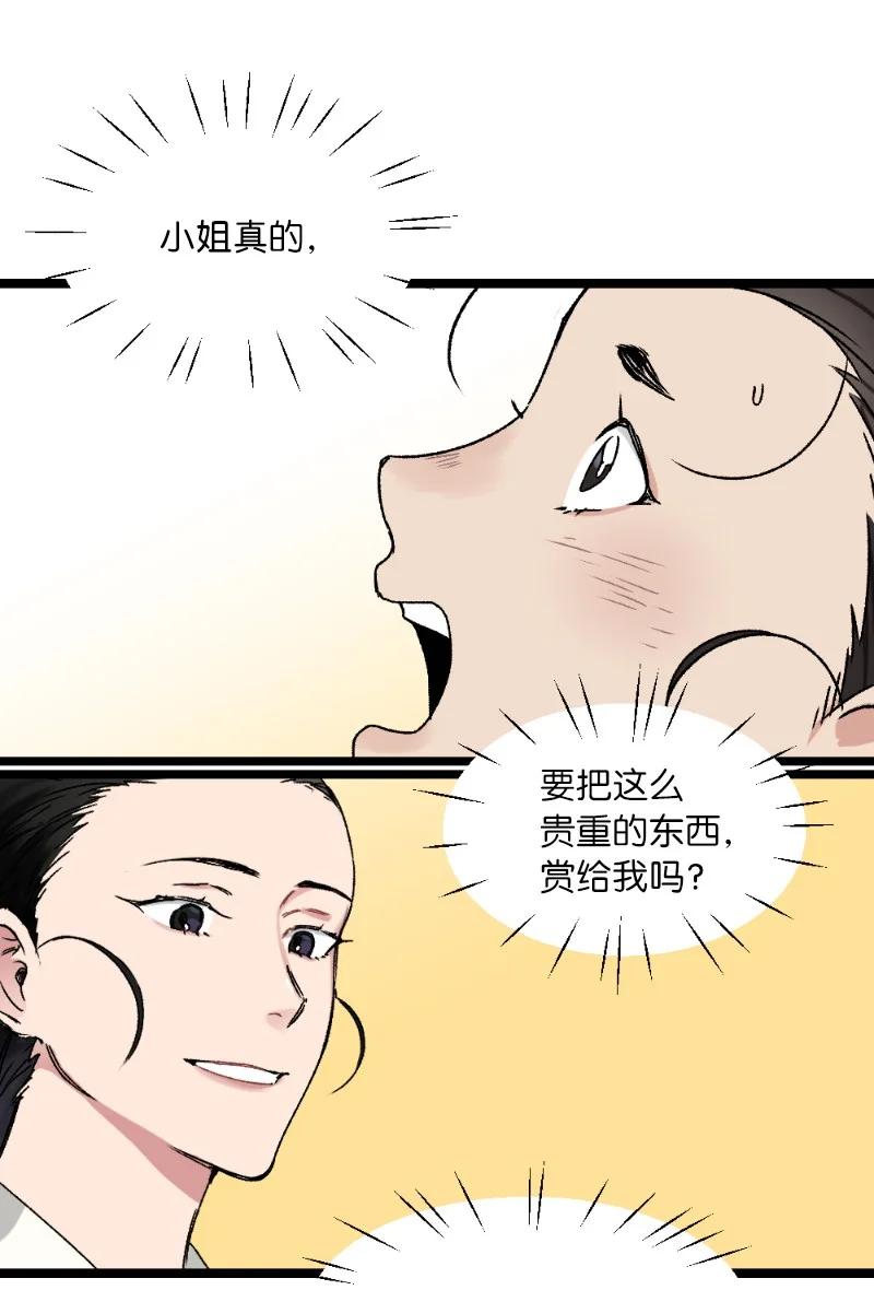 07 小姐的婚事56