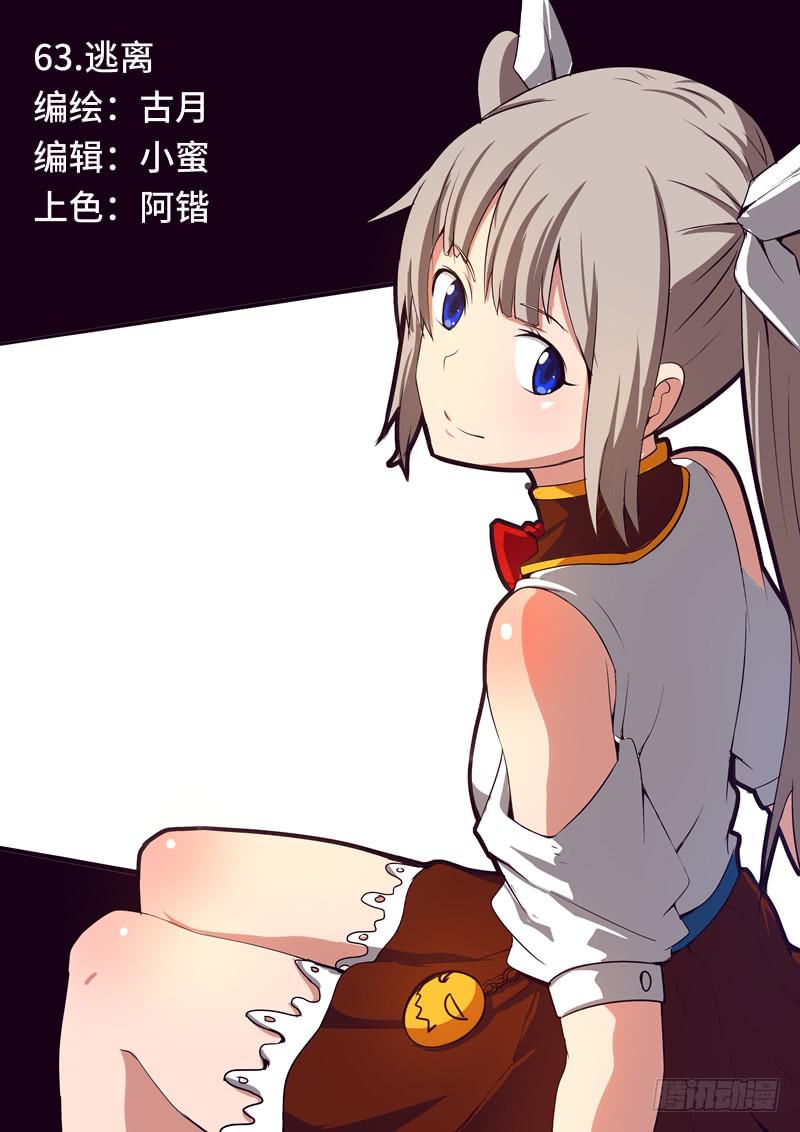逃离0