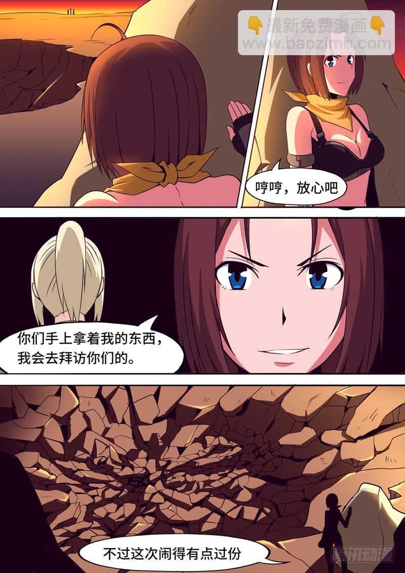 逃离8