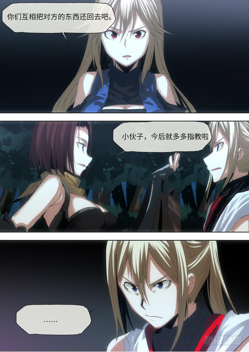 不速之客10