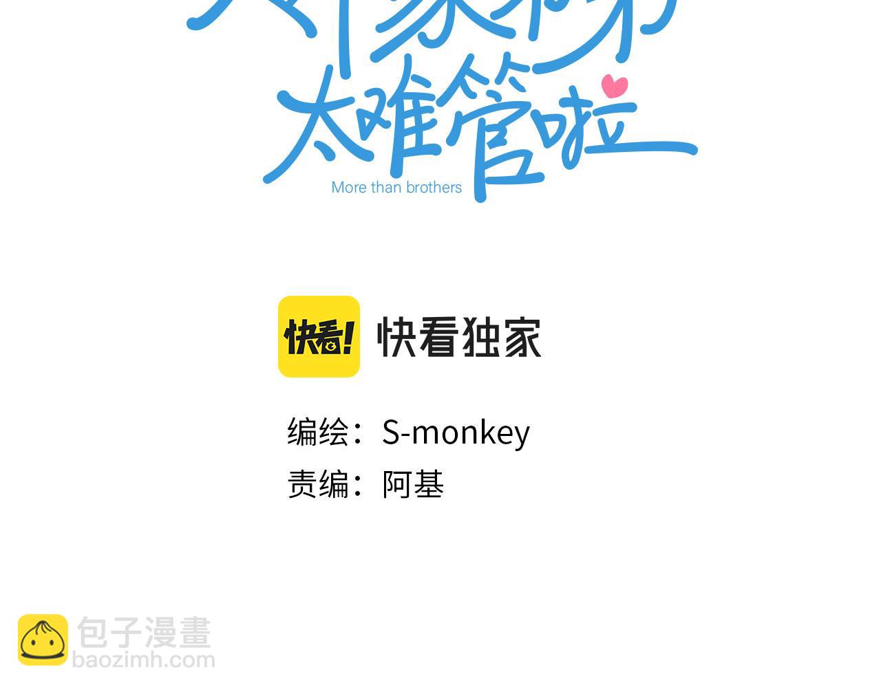 第36话 春心萌动2